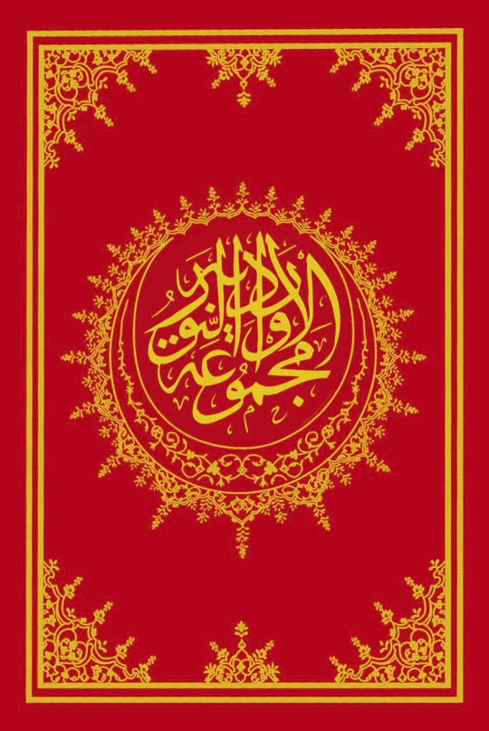 Mecmûatü'l-Evrâdi'n-Nûriyye